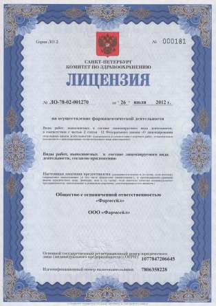 Лицензия на осуществление фармацевтической деятельности в Николаевке